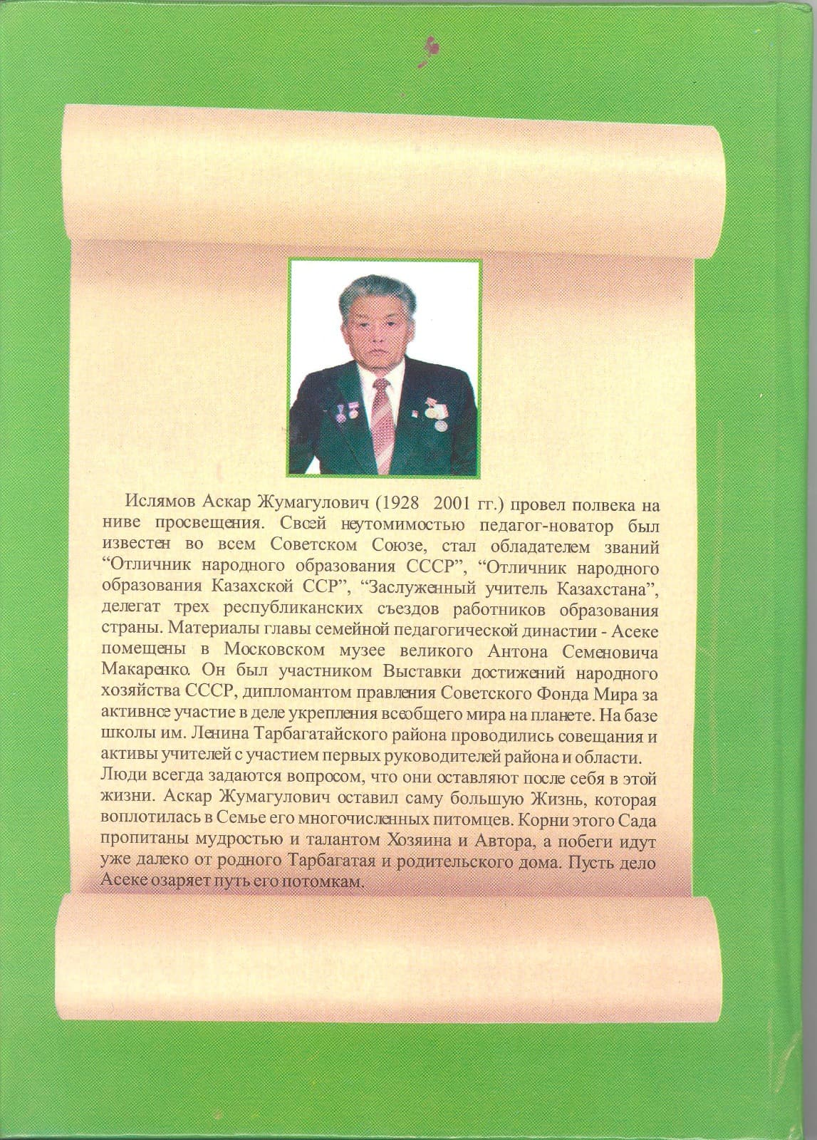 Жалпы ақпарат