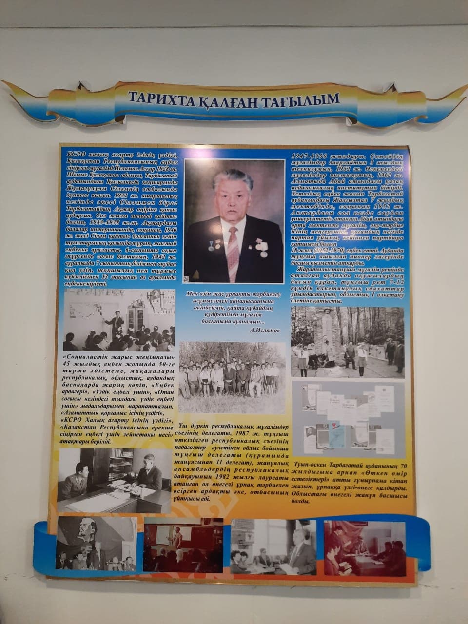 Тарихта қалған тағылым