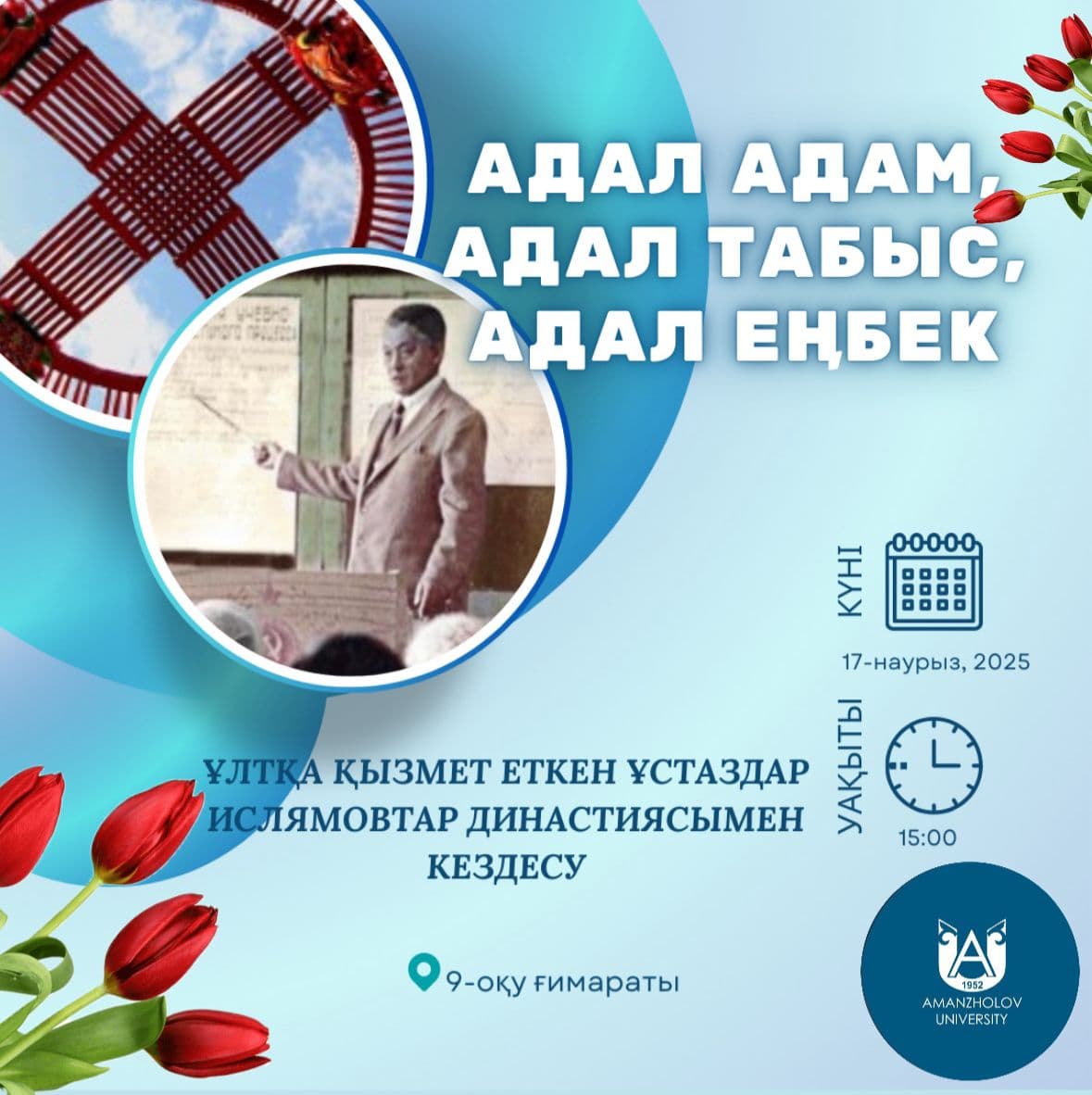 Ислямовтар династиясымен кездесу