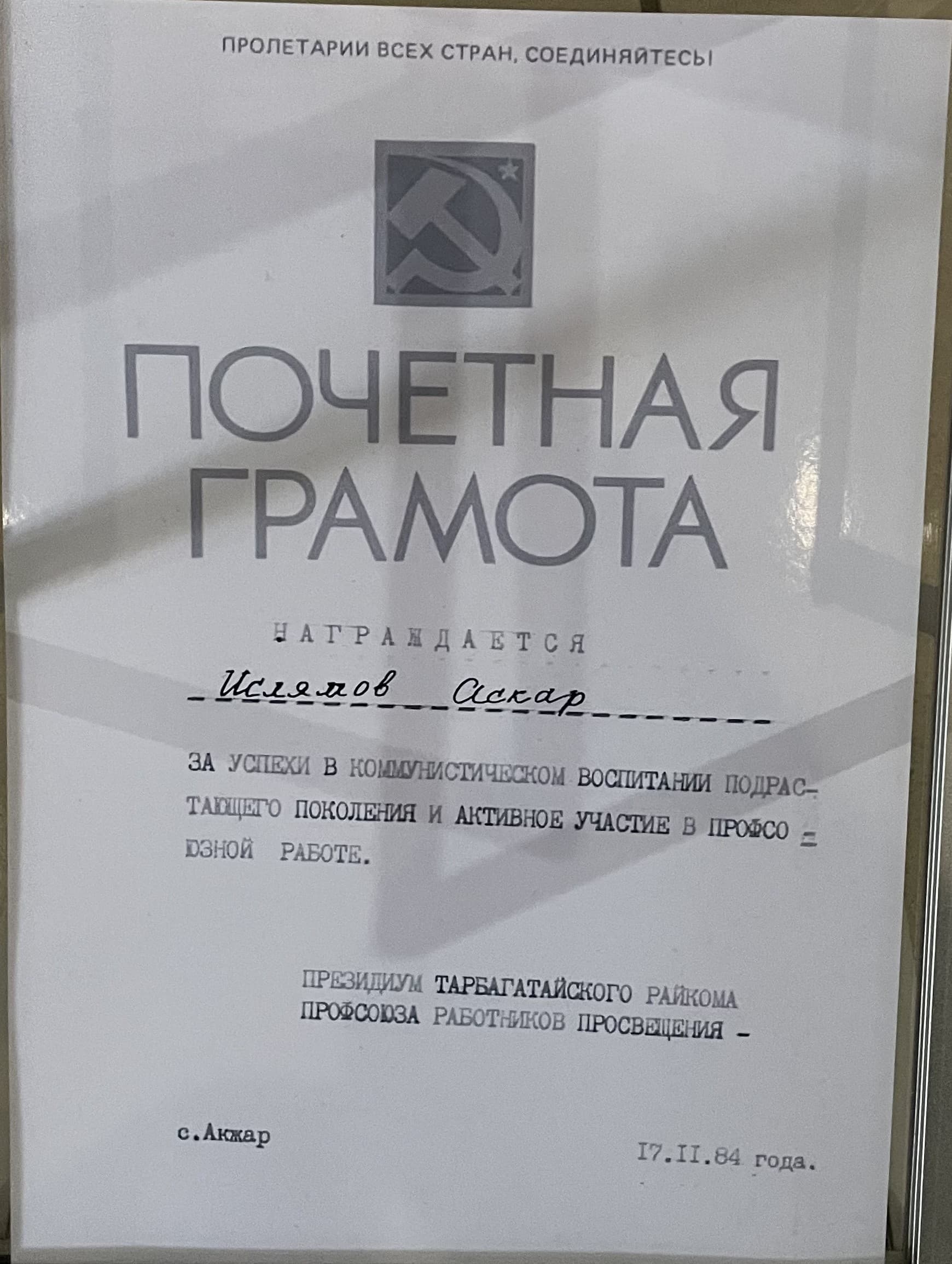 Почетная грамота