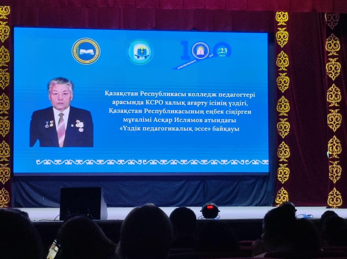 Асқар Ислямов атындағы "Үздік педагогикалық эссе" республикалық байқауы