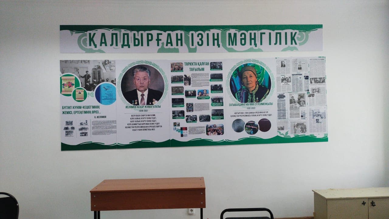 Қалдырған ізің мәңгілік