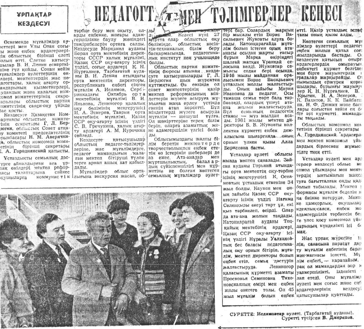 A newspaper feature about the Islyamov teaching dynasty