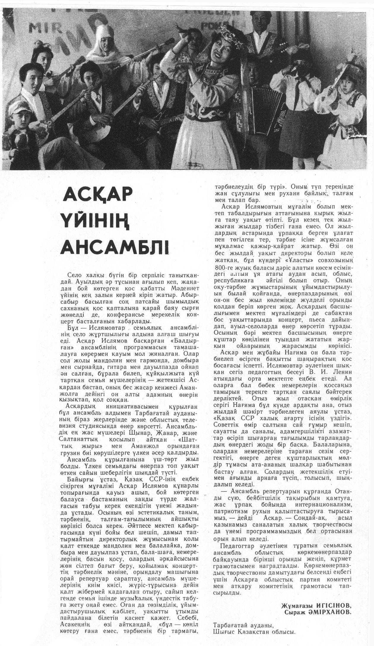 The newspaper article “Асқар үйінің ансамблі” about Askar’s family ensemble