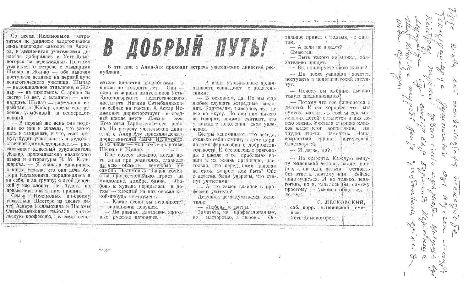 The newspaper feature “В добрый путь!” with a handwritten inscription