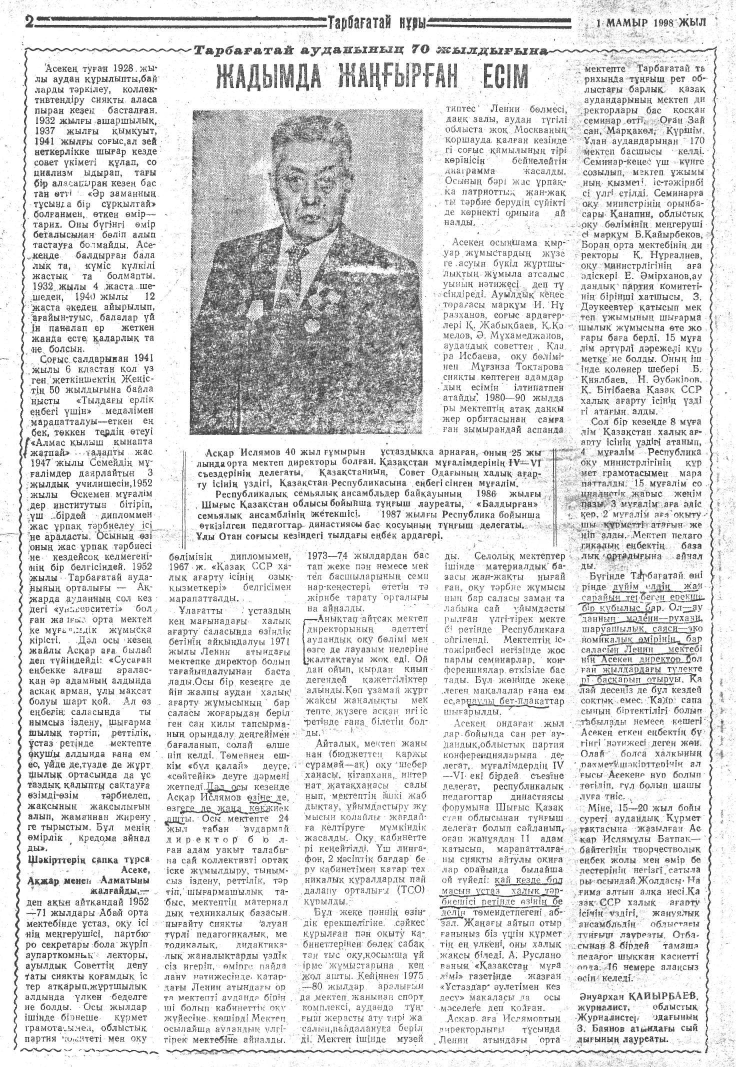 The newspaper article “Жадымда жаңғырған есім”