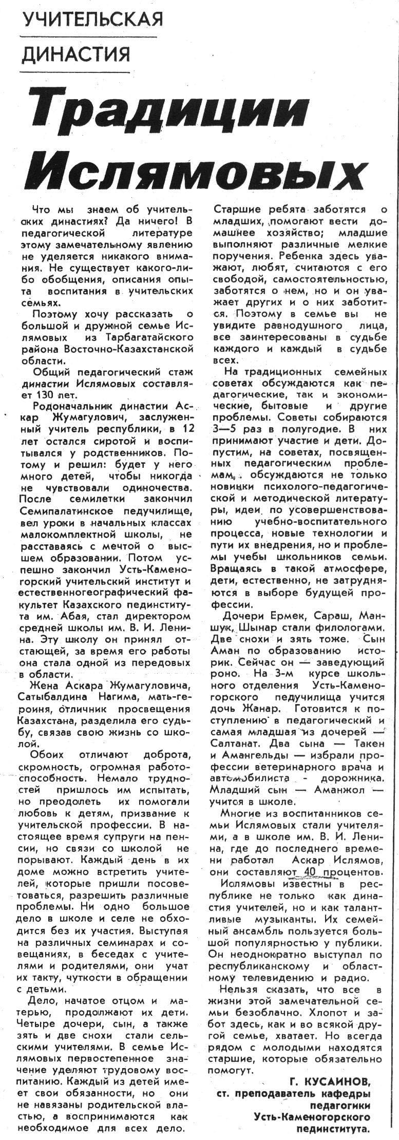 The newspaper article “Традиции Ислямовых” about the Islyamov family traditions