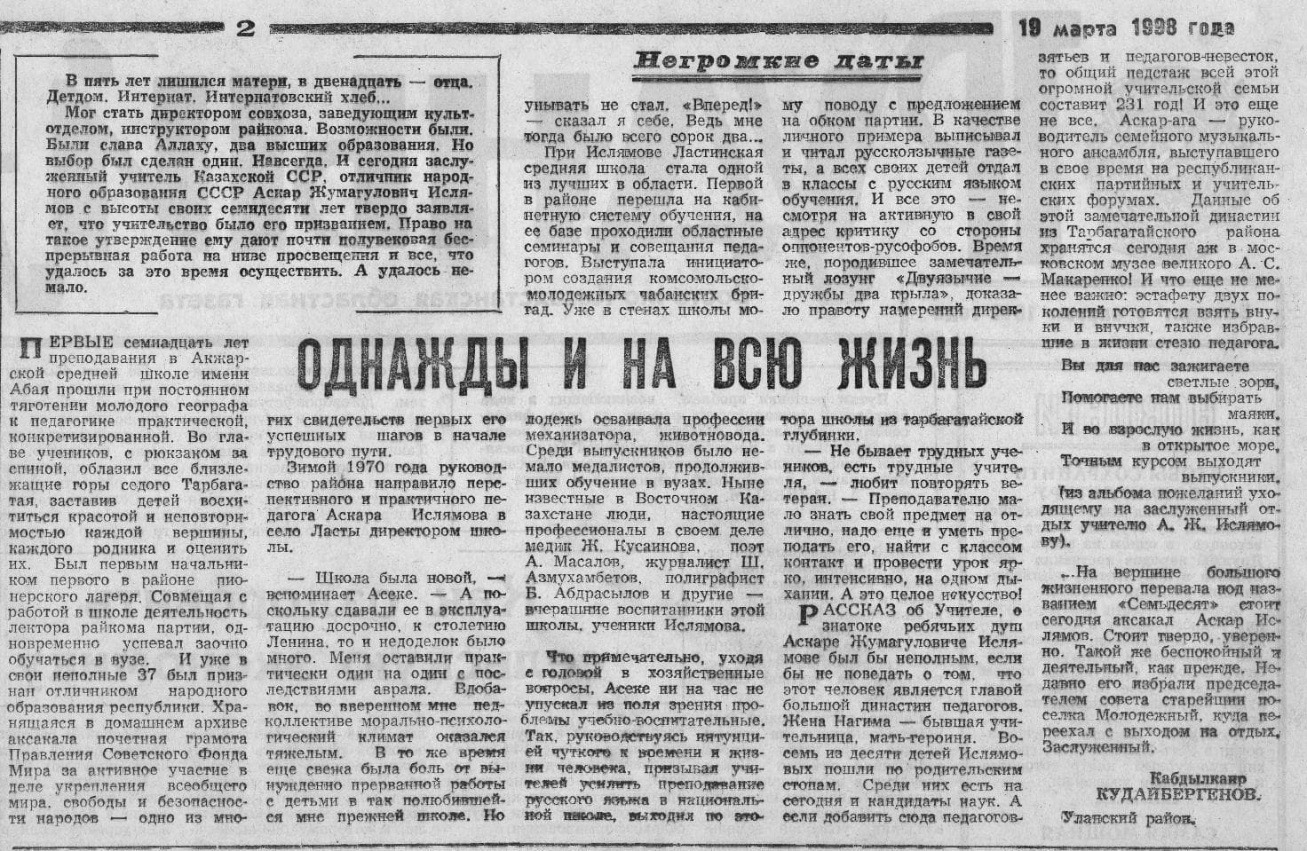 The article “Однажды и на всю жизнь”, 19 March 1988