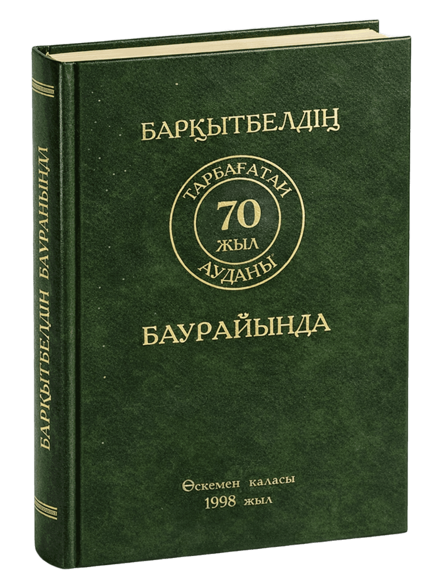 «Барқытбелдің баурайында»