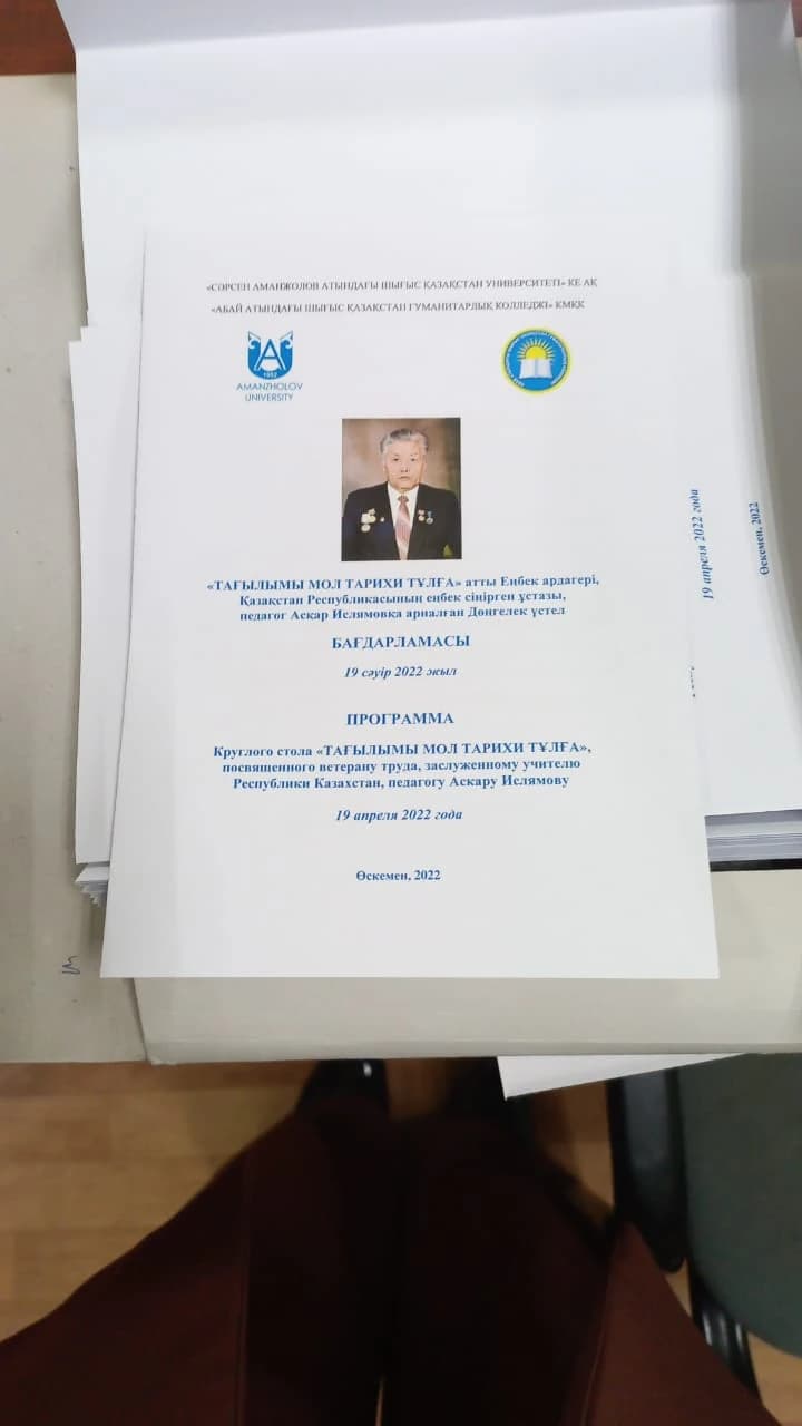 “Тағылымы мол тарихи тұлға” — 19 April 2022.