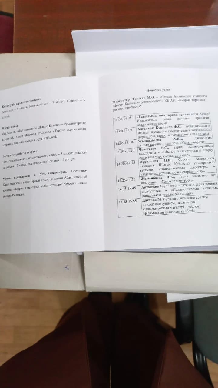 “Тағылымы мол тарихи тұлға” — presentation schedule.