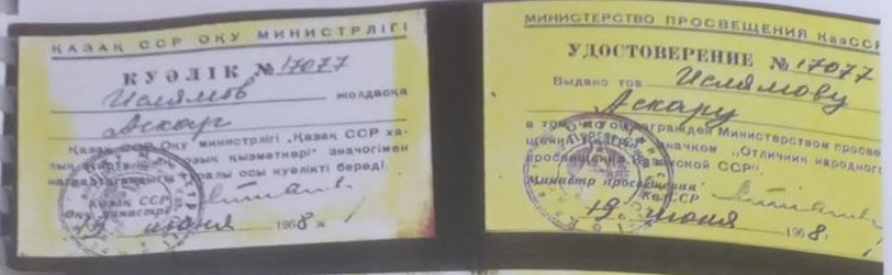Excellence in Public Education of the Kazakh SSR