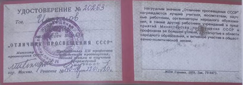 Excellence in Education of the USSR
