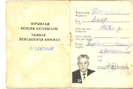 Pension book