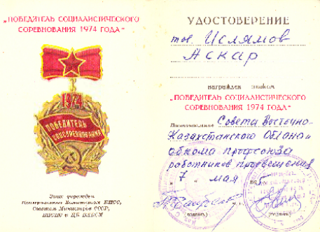 Winner of Socialist Competition, 1974